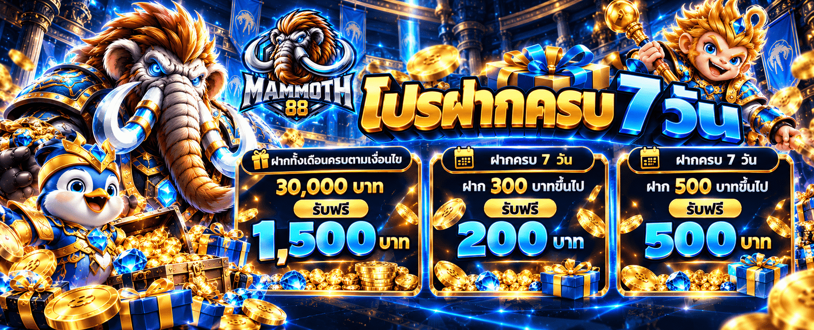 MAMMOTH88 เว็บ